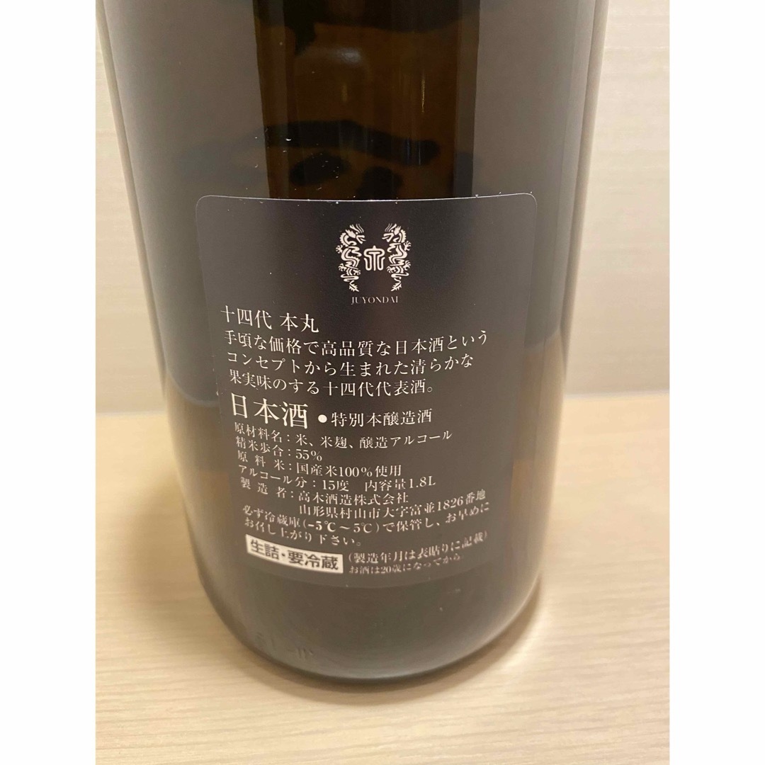 十四代本丸 十四代本丸