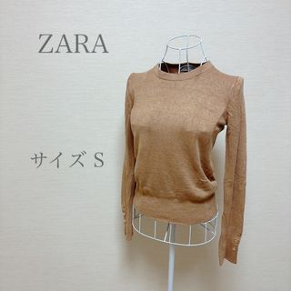 ザラ(ZARA)のZARA 袖口ボタン付きニットトップス 長袖 ベージュ 古着 S(ニット/セーター)