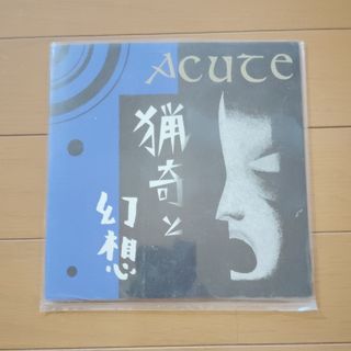 acute 猟奇と幻想 ep(その他)