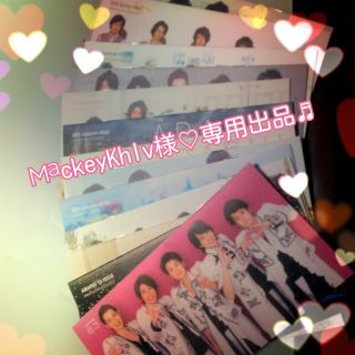 MackeyKhlv様♡専用出品♬(アイドルグッズ)