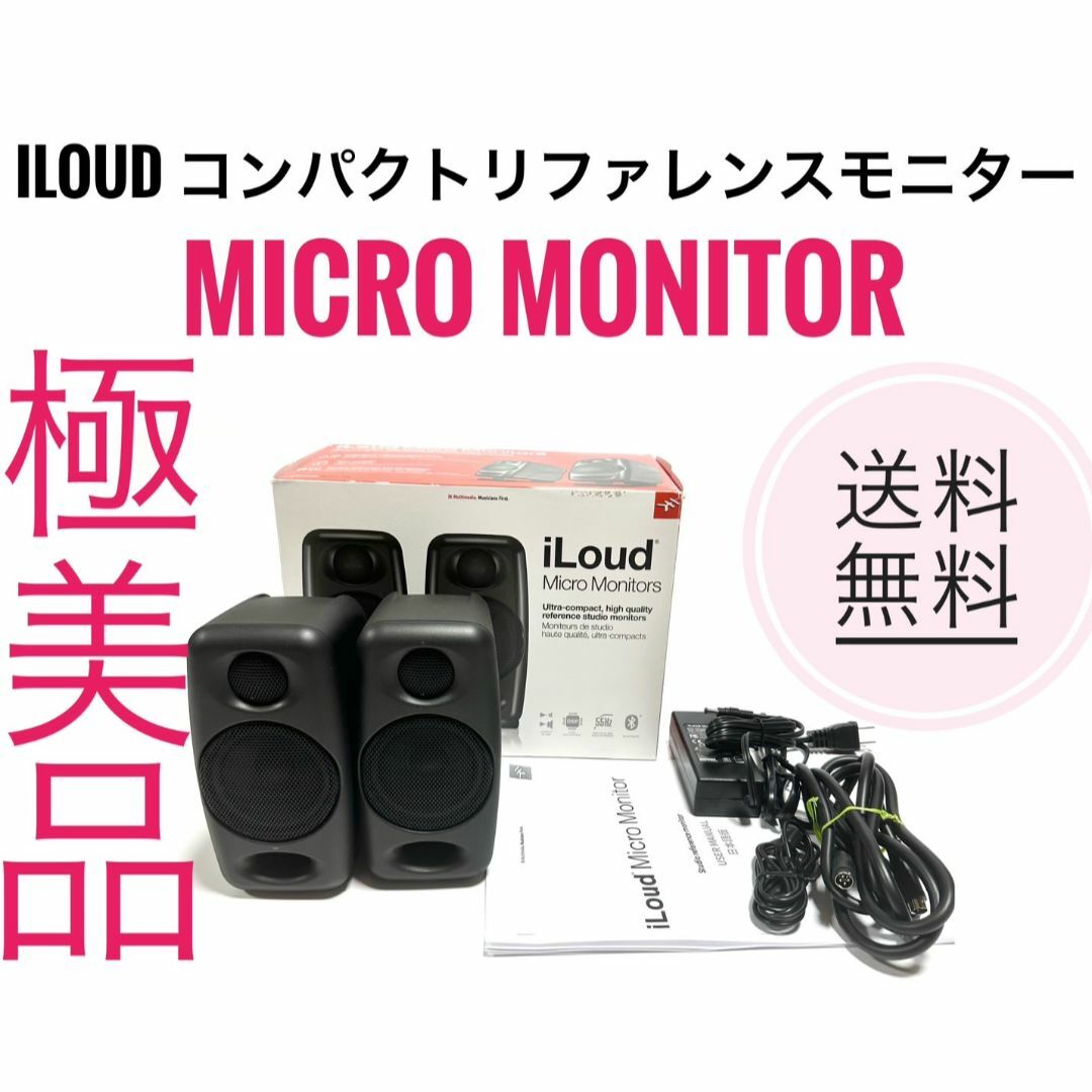 ☆ほぼ未使用 IK Multimedia iLoud Micro Monitor ☆ほぼ未使用 IK Multimedia iLoud Micro Monitor