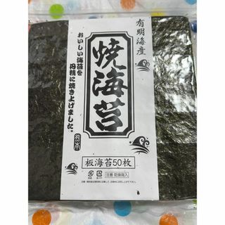 国産 有明産 焼海苔  全型50枚(魚介)
