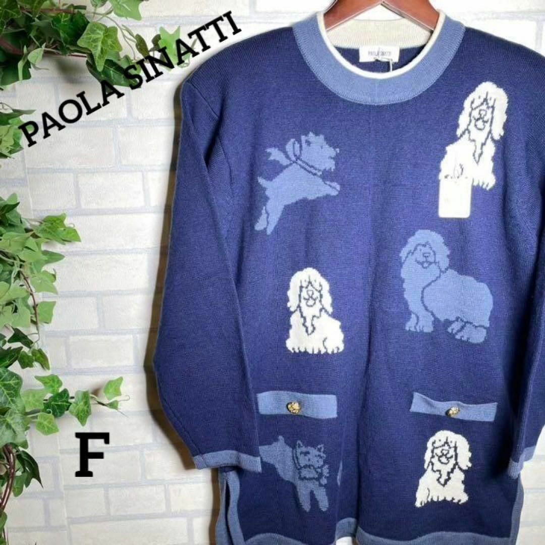 【PAOLA SINATTI】ポアラ ニットセーター F アニマル柄 新品