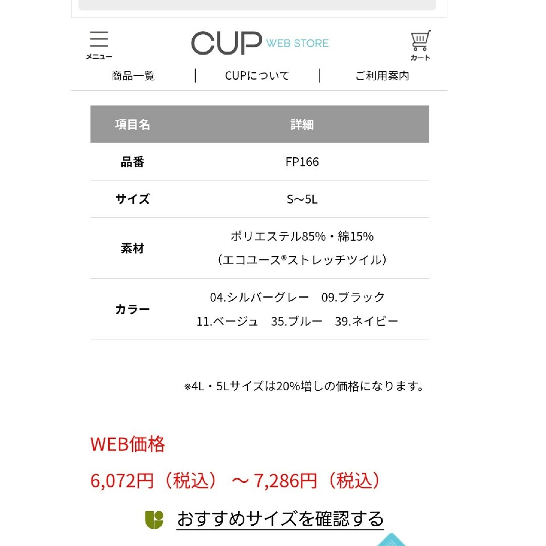メンズ スラックス FP166 CUP CORPORATION 3 メンズのパンツ(スラックス)の商品写真