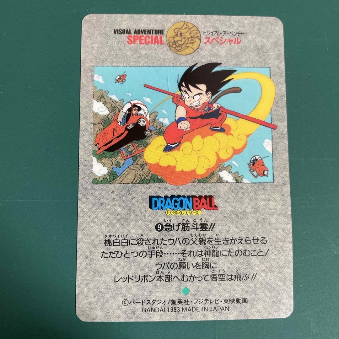 ドラゴンボール カードダス ビジュアルアドベンチャー No.130 秘か ドラゴンボール カードダス ビジュアルアドベンチャー No.130 秘か