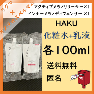 ハク(HAKU（SHISEIDO）)のHAKU アクティブメラノリリーサー, インナーメラノディフェンサー 詰替セット(化粧水/ローション)