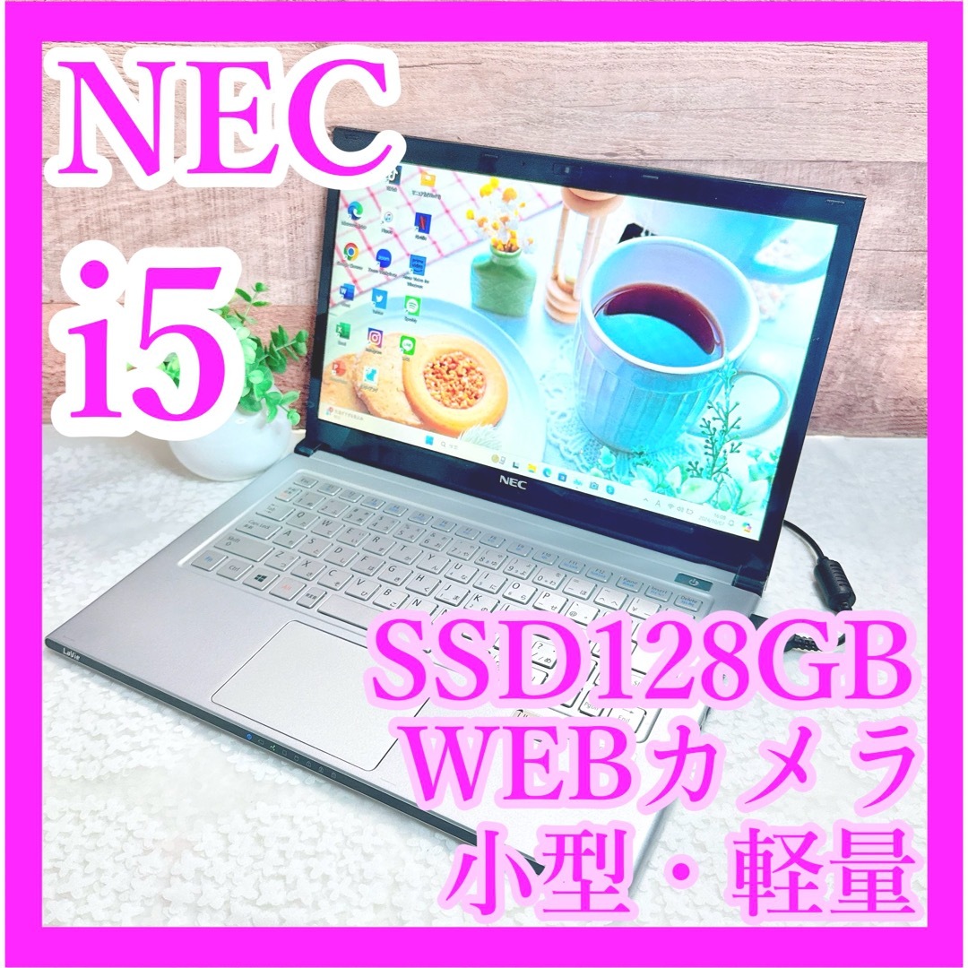 i5✨小型軽量❣️NEC✨SSD128GB❣️WEBカメラ✨ノートパソコン✨設定 i5✨小型軽量❣️NEC✨SSD128GB❣️WEBカメラ✨ノートパソコン✨設定