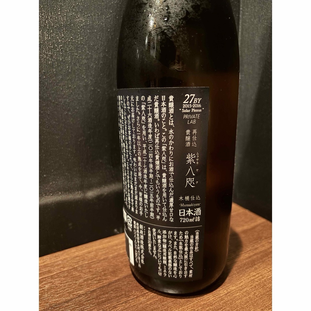 激レア】新政 紫八咫 2015 再仕込貴醸酒 むらさきやた 2016年4月製造 激レア】新政 紫八咫 2015 再仕込貴醸酒 むらさきやた 2016年4月製造