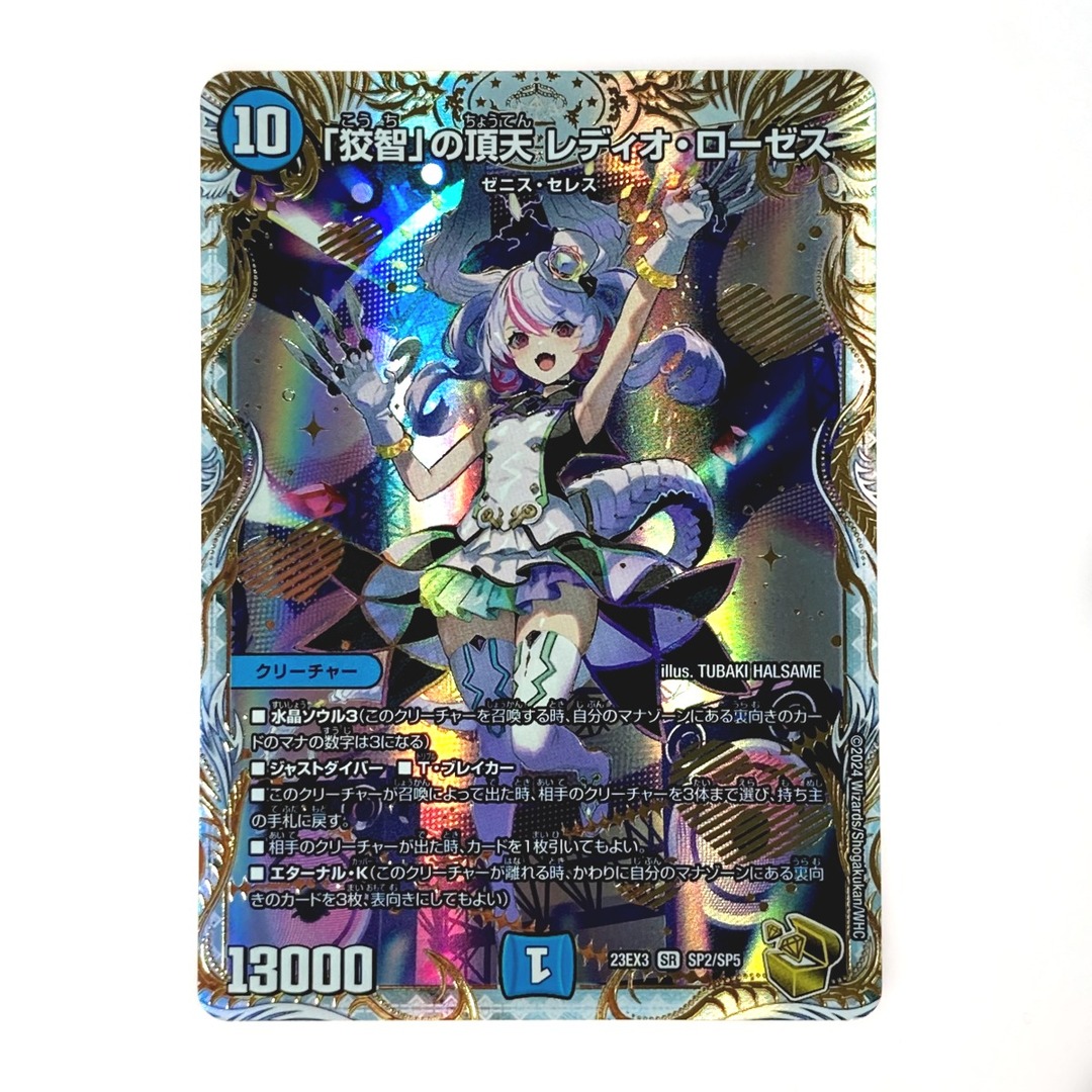 078Y561E◇【美品】デュエルマスターズ 「狡知」の頂点 レディオ 078Y561E◇【美品】デュエルマスターズ 「狡知」の頂点 レディオ