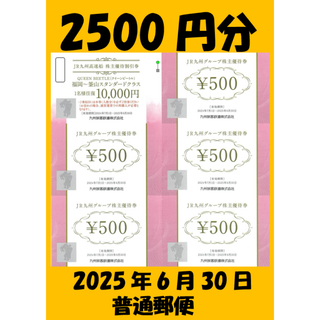 ②取引完了10月26日　JR九州グループ 株主優待券　高速船ビートル割引券(ショッピング)