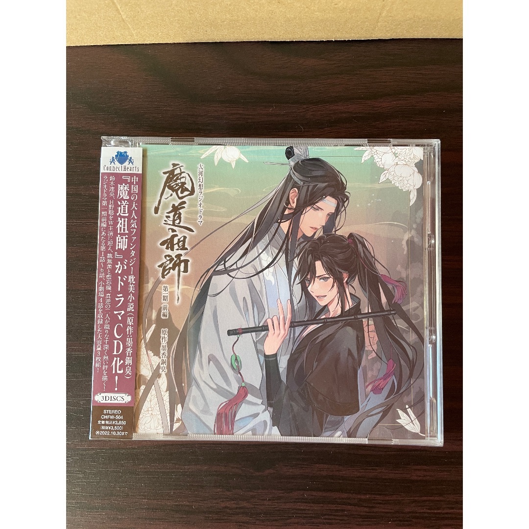 ドラマCD 大河幻想ラジオドラマ「魔道祖師」第一期 前編【特装盤】