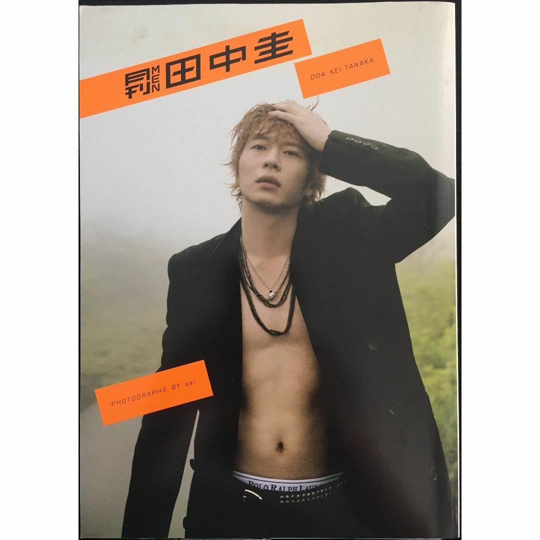 月刊MEN 田中圭【DVD付き写真集】