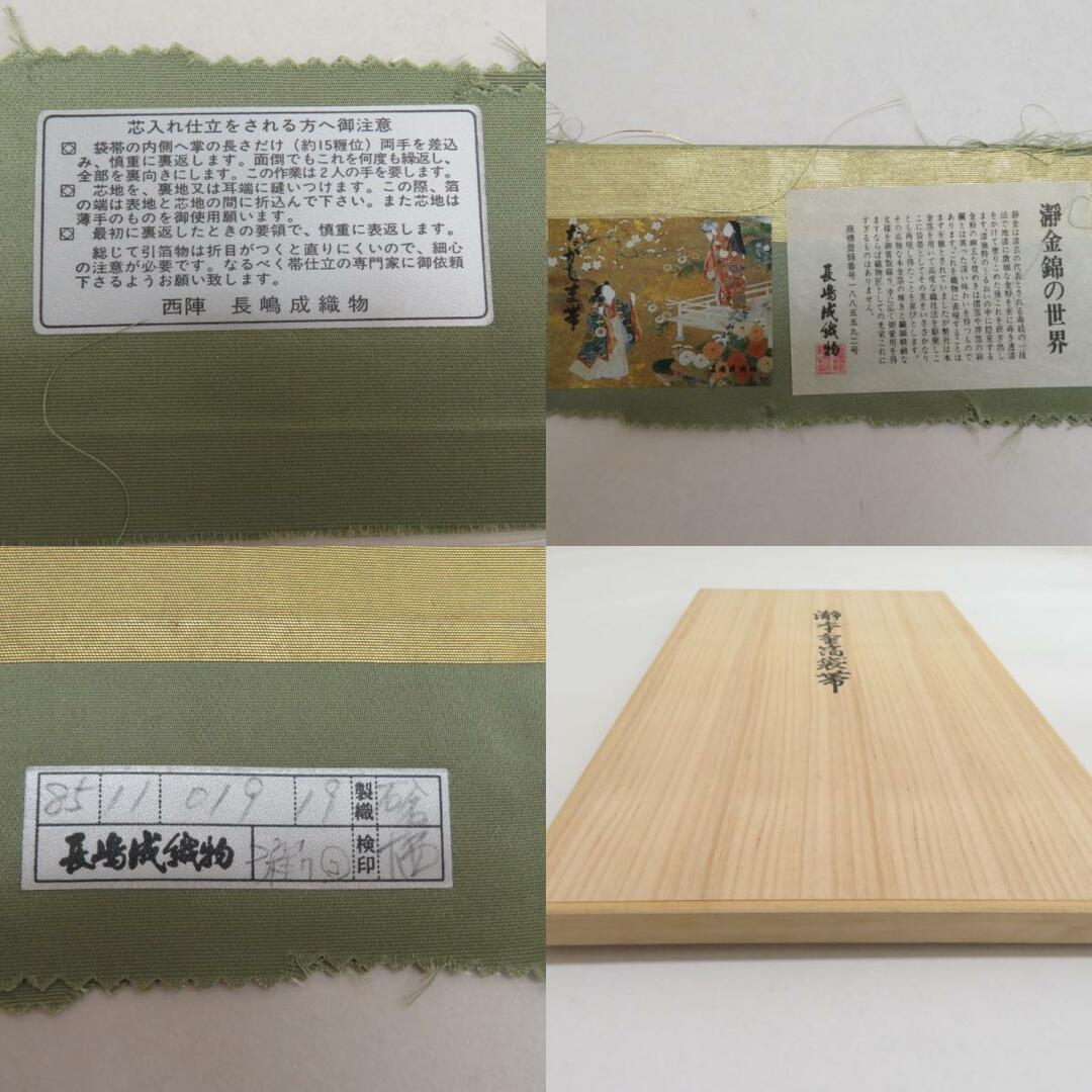 西陣 - 袋帯 西陣織 長嶋成織物 瀞金錦 ゴールドx黄色x茶色 松 西陣 - 袋帯 西陣織 長嶋成織物 瀞金錦 ゴールドx黄色x茶色 松
