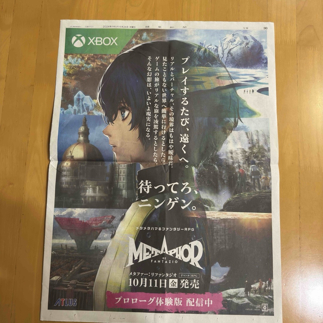 読売新聞 全面広告 Xbox メタファーリファンタジオ エンタメ/ホビーのコレクション(印刷物)の商品写真