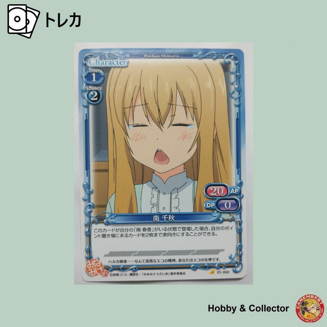 南 千秋 01-060 プレシャスメモリーズ ( #8142 )の通販 by 南 千秋 01-060 プレシャスメモリーズ ( #8142 )の通販 by