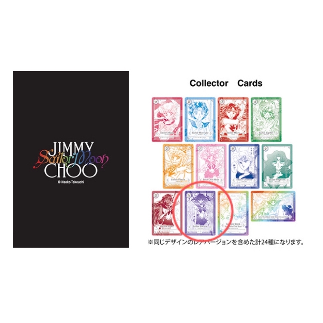 セーラームーン - セーラームーン ジミーチュウ ノベルティ セーラームーン - セーラームーン ジミーチュウ ノベルティ