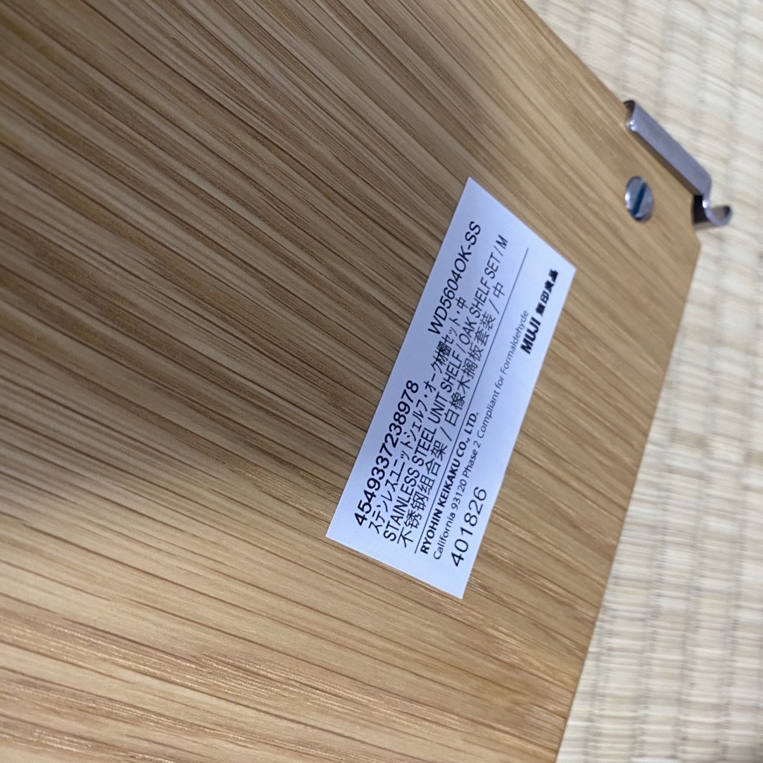 MUJI (無印良品) - 4枚セット 無印良品 ステンレスユニット MUJI (無印良品) - 4枚セット 無印良品 ステンレスユニット