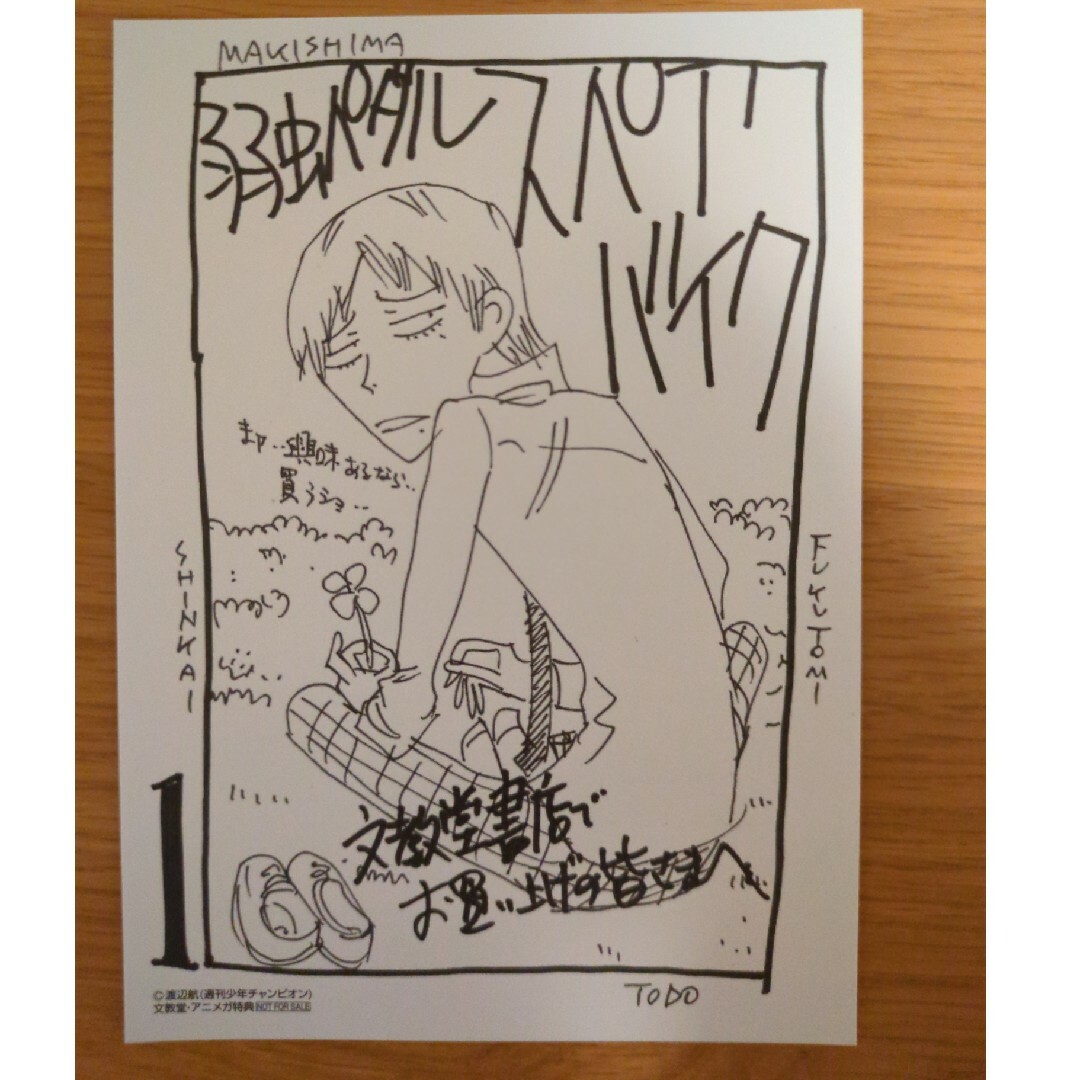 秋田書店 - 弱虫ペダルSPARE BIKE 1巻 文教堂購入特典