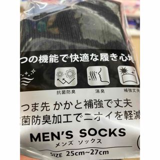 メンズソックスつま先かかと補強(ソックス)