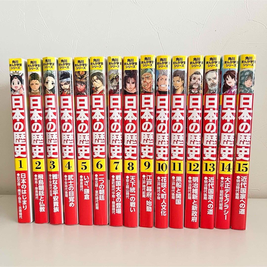 送料無料☆角川まんが学習シリーズ日本の歴史全巻セット(15冊 送料無料☆角川まんが学習シリーズ日本の歴史全巻セット(15冊