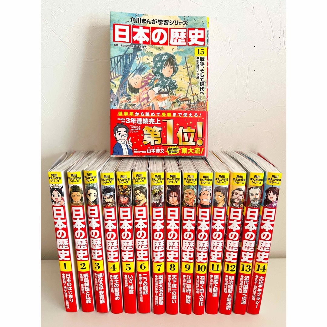 送料無料☆角川まんが学習シリーズ日本の歴史全巻セット(15冊 送料無料☆角川まんが学習シリーズ日本の歴史全巻セット(15冊