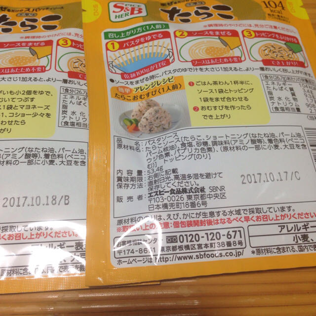 新品未開封 スパゲティ パスタ S&Bたらこ＋ペペロンチーノ セット 一人暮らし 食品/飲料/酒の食品(麺類)の商品写真