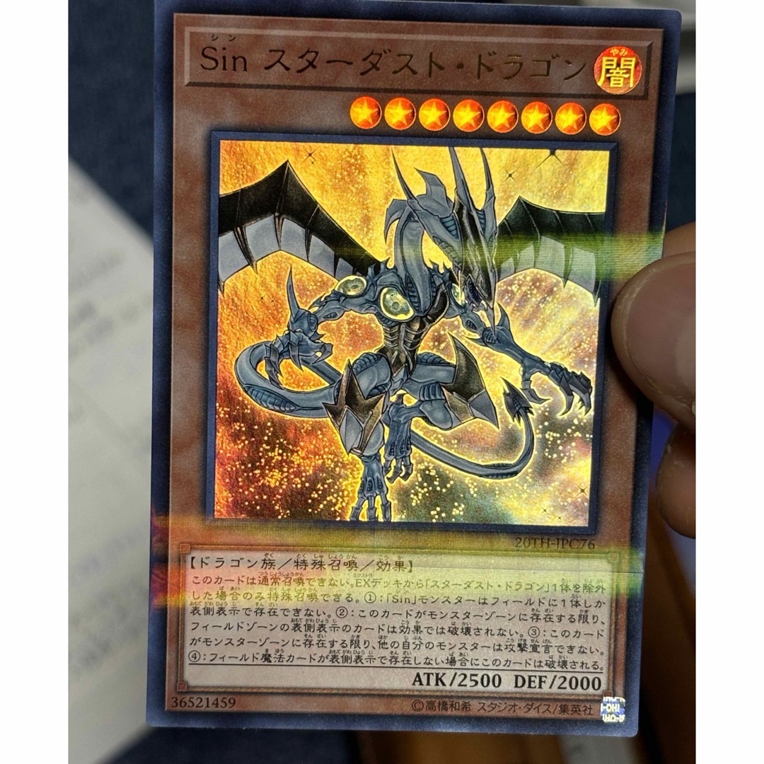 遊戯王 - Sin スターダスト・ドラゴン 闇 トレーディングカード 遊戯王 - Sin スターダスト・ドラゴン 闇 トレーディングカード