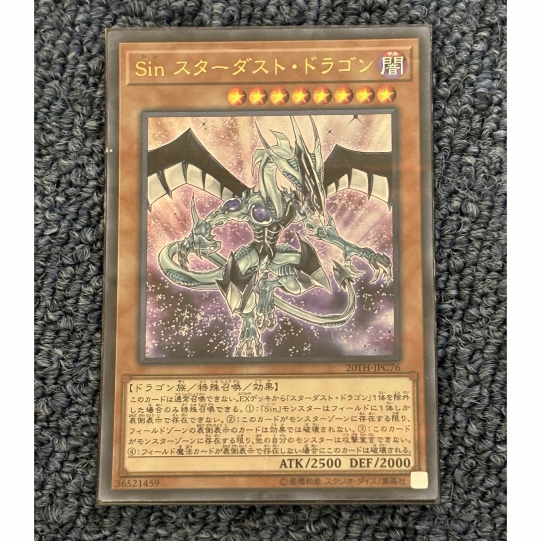 遊戯王 - Sin スターダスト・ドラゴン 闇 トレーディングカード 遊戯王 - Sin スターダスト・ドラゴン 闇 トレーディングカード