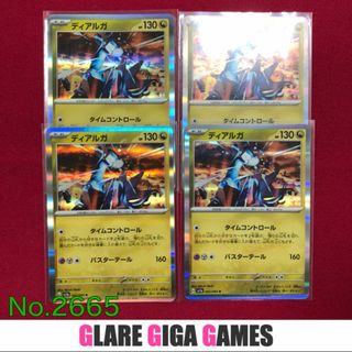 【SV7a】 ディアルガ4枚セット（GGG）(シングルカード)