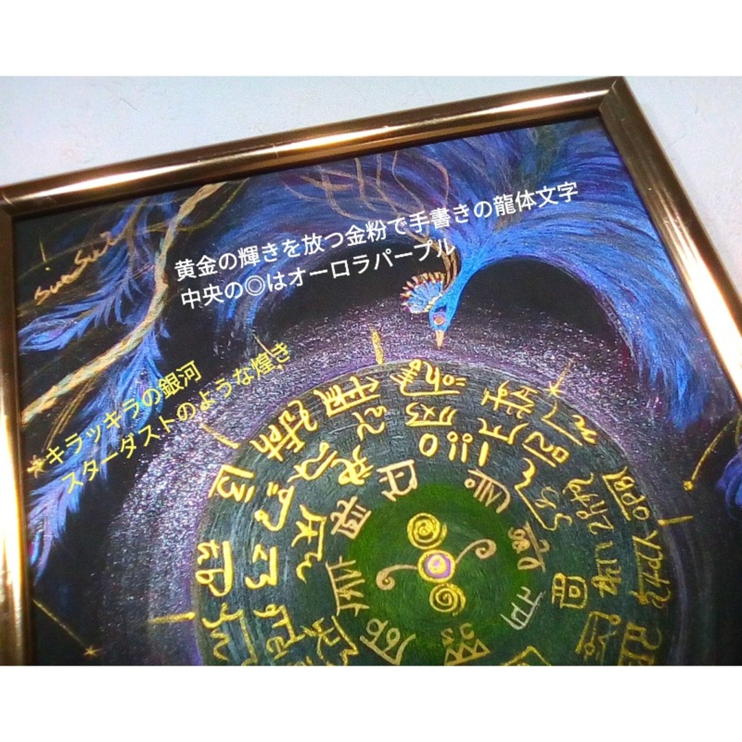 風水開運最強神パワーアート*龍体フトマニ図✡~鳳凰と龍神 風水開運最強神パワーアート*龍体フトマニ図✡~鳳凰と龍神