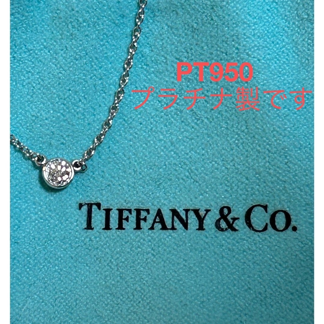 Tiffany & Co. - 【お値下】☆ Tiffany バイザヤード Pt950 Tiffany & Co. - 【お値下】☆ Tiffany バイザヤード Pt950