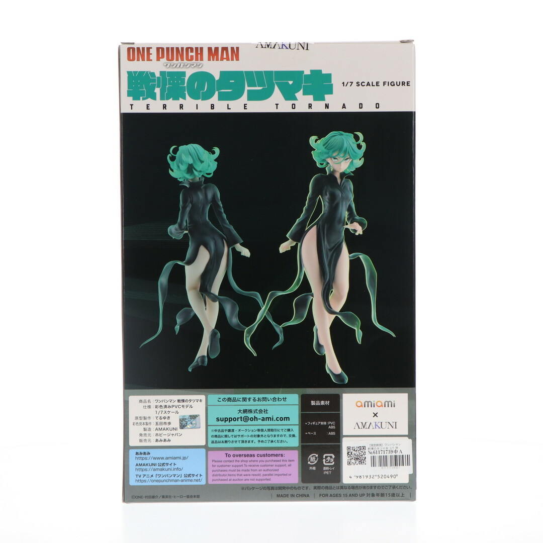 あみあみ限定 戦慄のタツマキ ワンパンマン 1/7 完成品 あみあみ限定 戦慄のタツマキ ワンパンマン 1/7 完成品