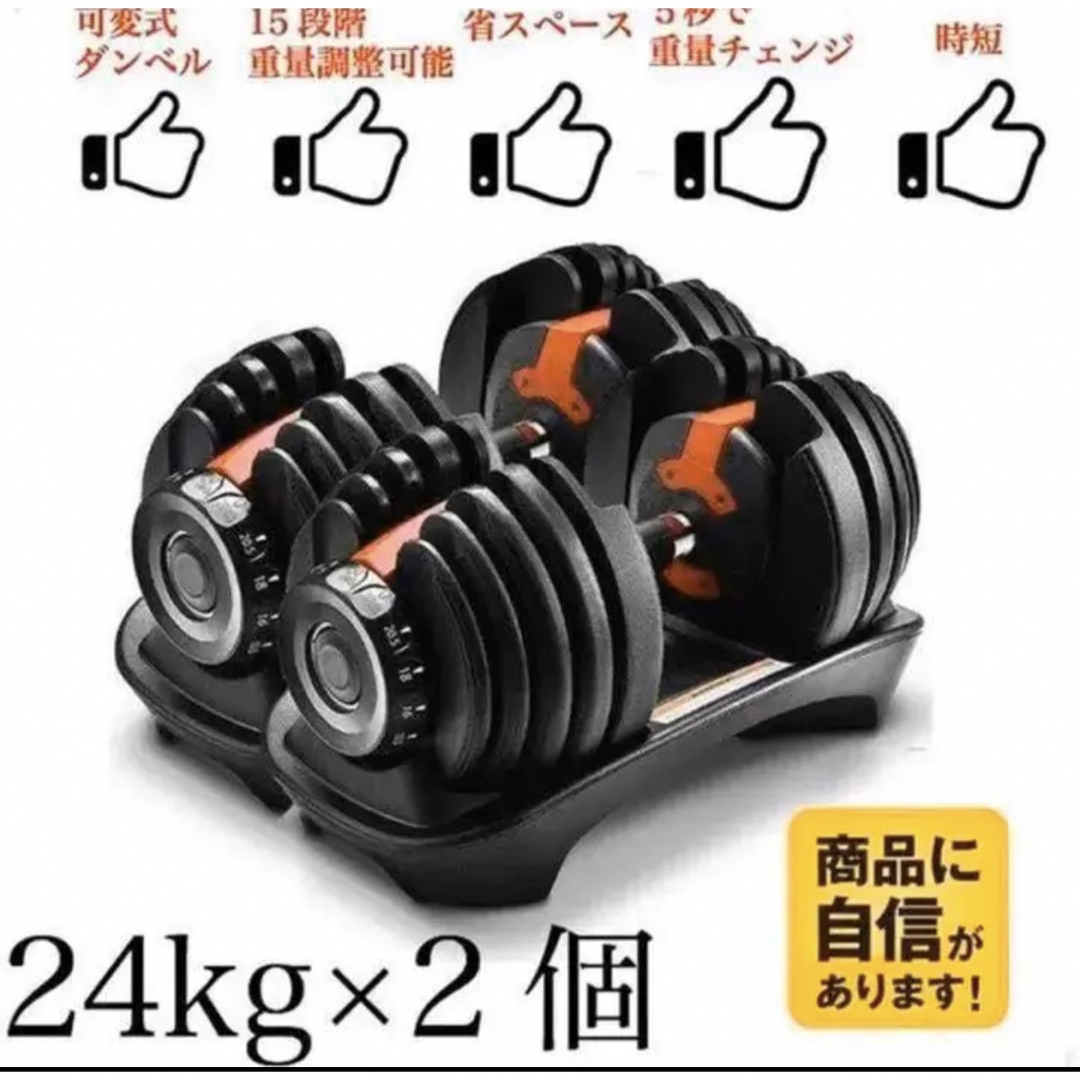 可変式ダンベル 24kg×2個セット筋トレ 15段階調節 可変式ダンベル 24kg×2個セット筋トレ 15段階調節