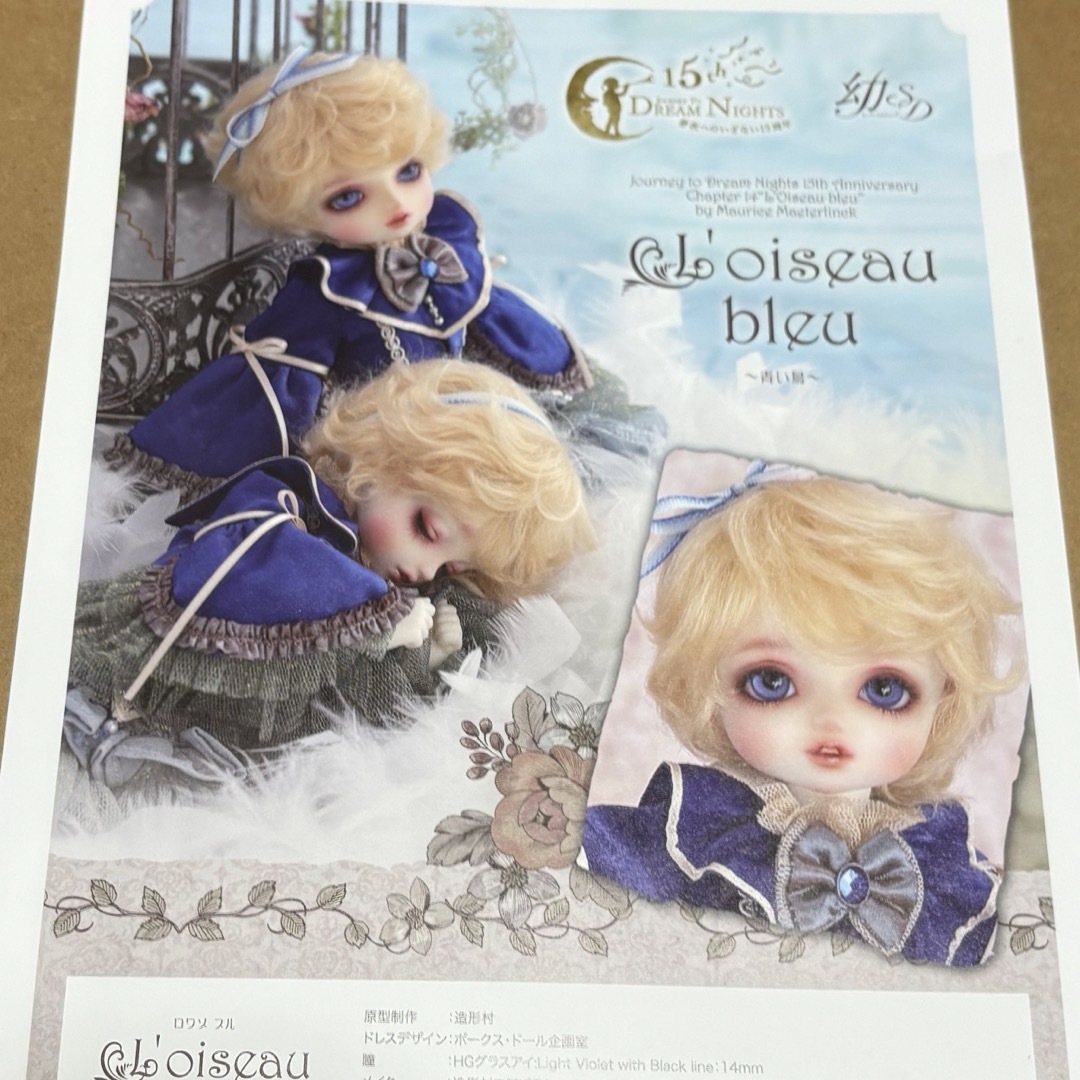 VOLKS - 幼SD男の子 L'oiseau bleu〜青い鳥〜 フルセットの通販 VOLKS - 幼SD男の子 L'oiseau bleu〜青い鳥〜 フルセットの通販