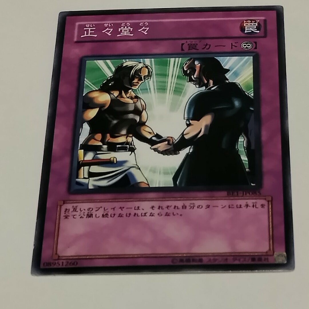 正々堂々 遊戯王 エンタメ/ホビーのトレーディングカード(シングルカード)の商品写真
