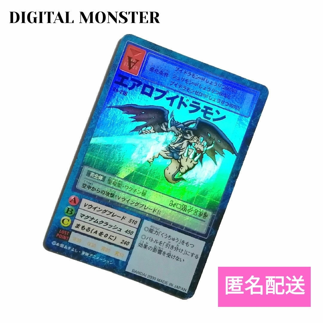 デジモンカードゲーム - 🉐【単品】エアロブイドラモン デジモン デジモンカードゲーム - 🉐【単品】エアロブイドラモン デジモン