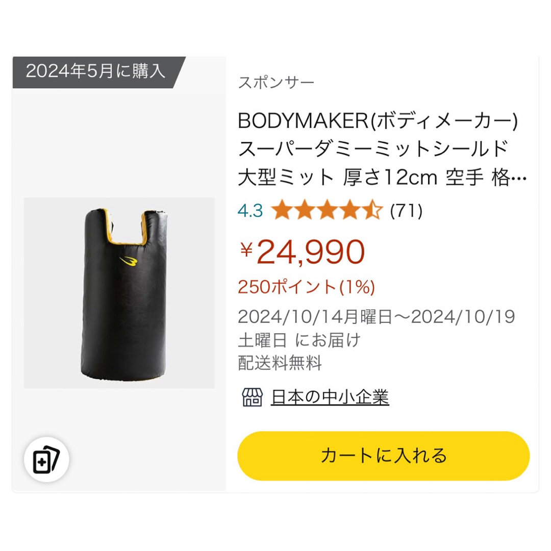 ボディメーカー BODYMAKER スーパーダミーミットシールド 大型 ボディメーカー BODYMAKER スーパーダミーミットシールド 大型