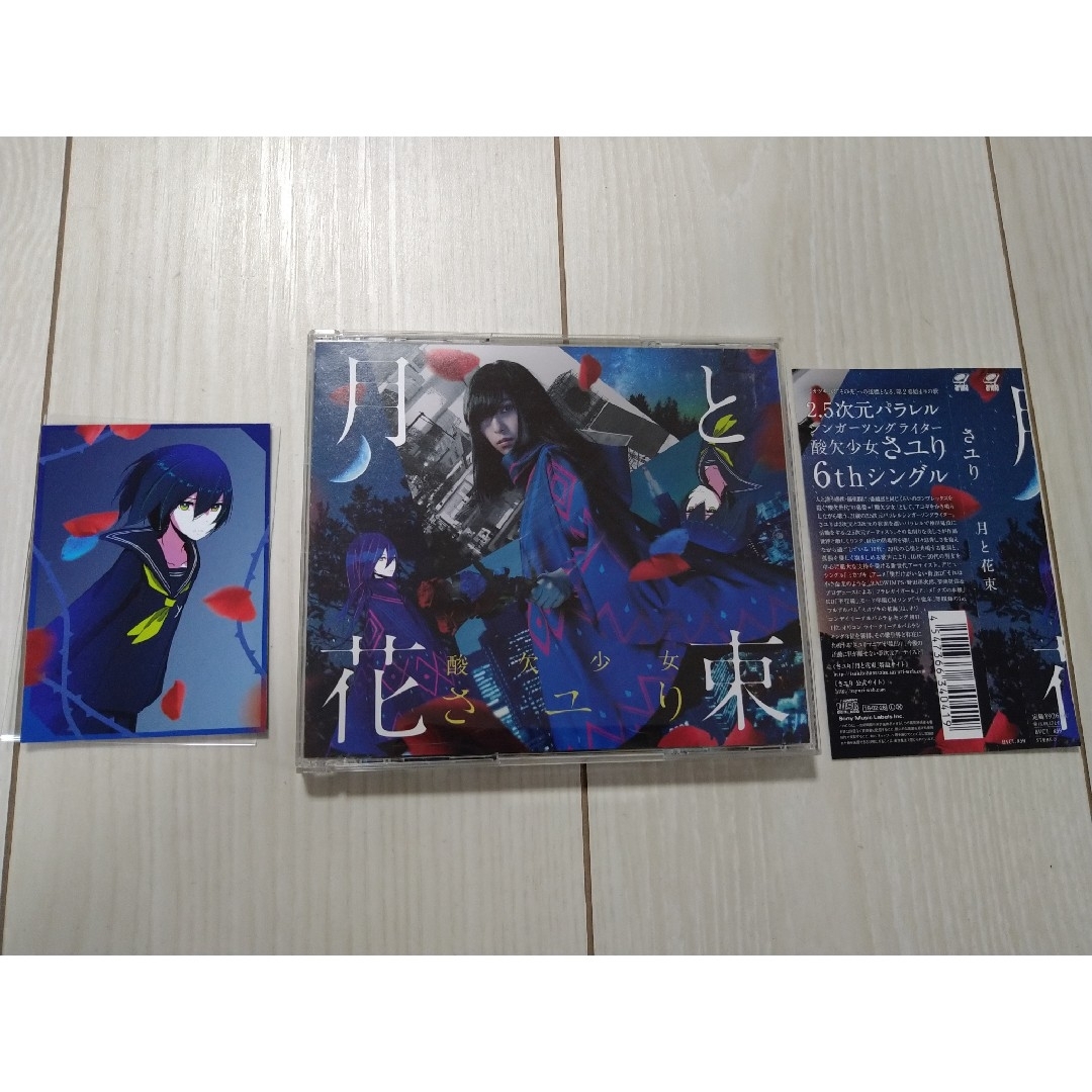 さユり「月と花束」SingleCD カード付きの通販 by くりや's shop さユり「月と花束」SingleCD カード付きの通販 by くりや's shop