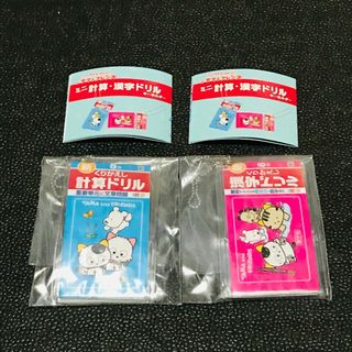 タマ　ドリル　5年　6年　ガチャ(キャラクターグッズ)