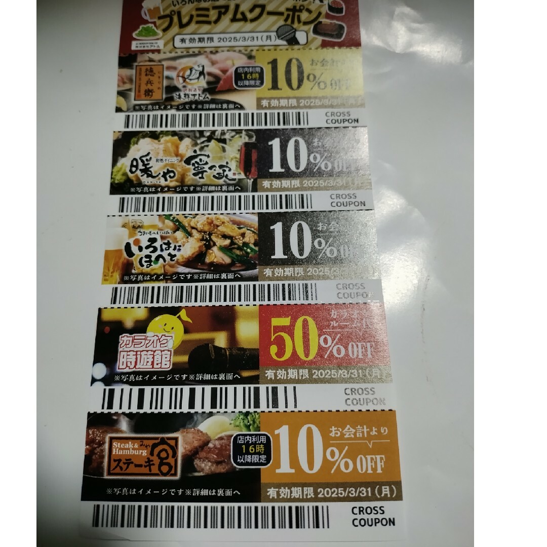 ミニレター 郵便書簡 63円 3枚 コロワイド 割引券 クーポン ミニレター 郵便書簡 63円 3枚 コロワイド 割引券 クーポン
