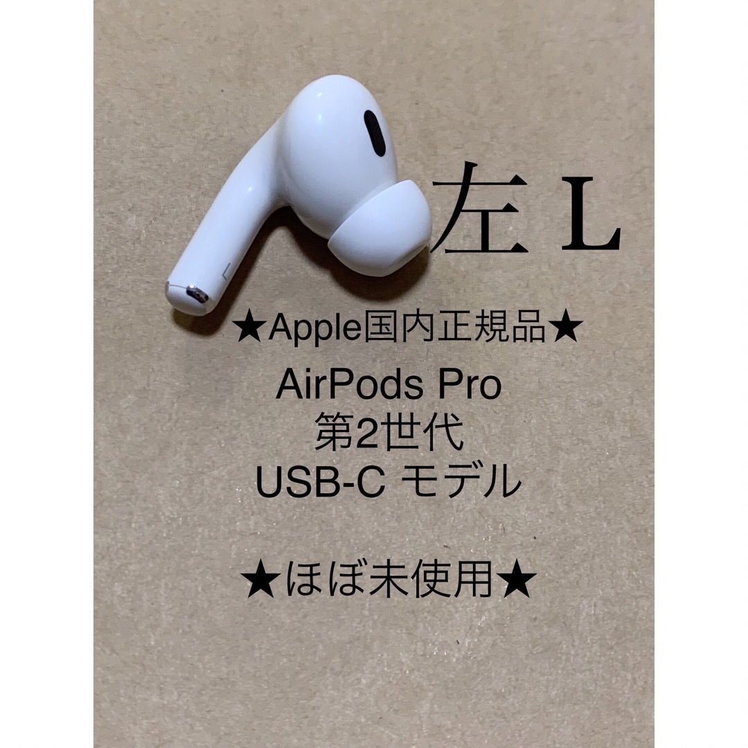 Apple AirPods 際立ち Pro 第一世代 左耳のみ ジャンク Apple AirPods 際立ち Pro 第一世代 左耳のみ ジャンク