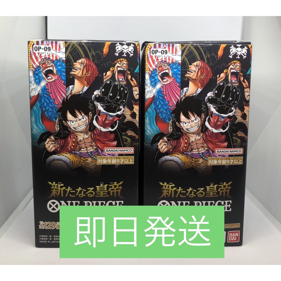 即日発送】新たなる皇帝 2BOX 新品未開封 ワンピース Box/デッキ 即日発送】新たなる皇帝 2BOX 新品未開封 ワンピース Box/デッキ