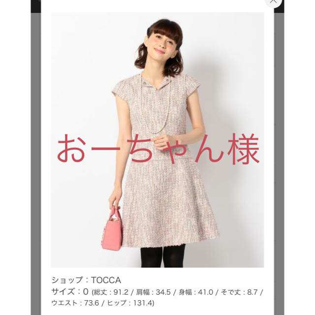 TOCCA - TOCCA ツイードワンピース ピンクの通販 by aya's shop ...