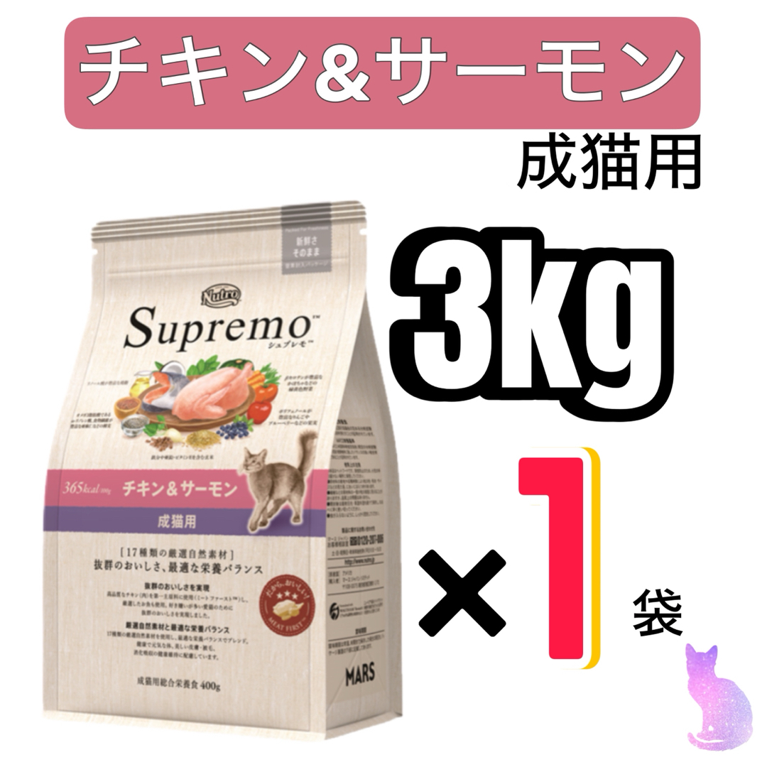 ニュートロ シュプレモ キャット アダルト チキン&サーモン プロ ニュートロ シュプレモ キャット アダルト チキン&サーモン プロ