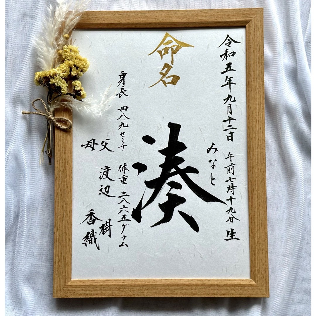 命名書 願いを伝える幸せの命名書 オーダー メッセージ入り 毛筆 命名書 願いを伝える幸せの命名書 オーダー メッセージ入り 毛筆