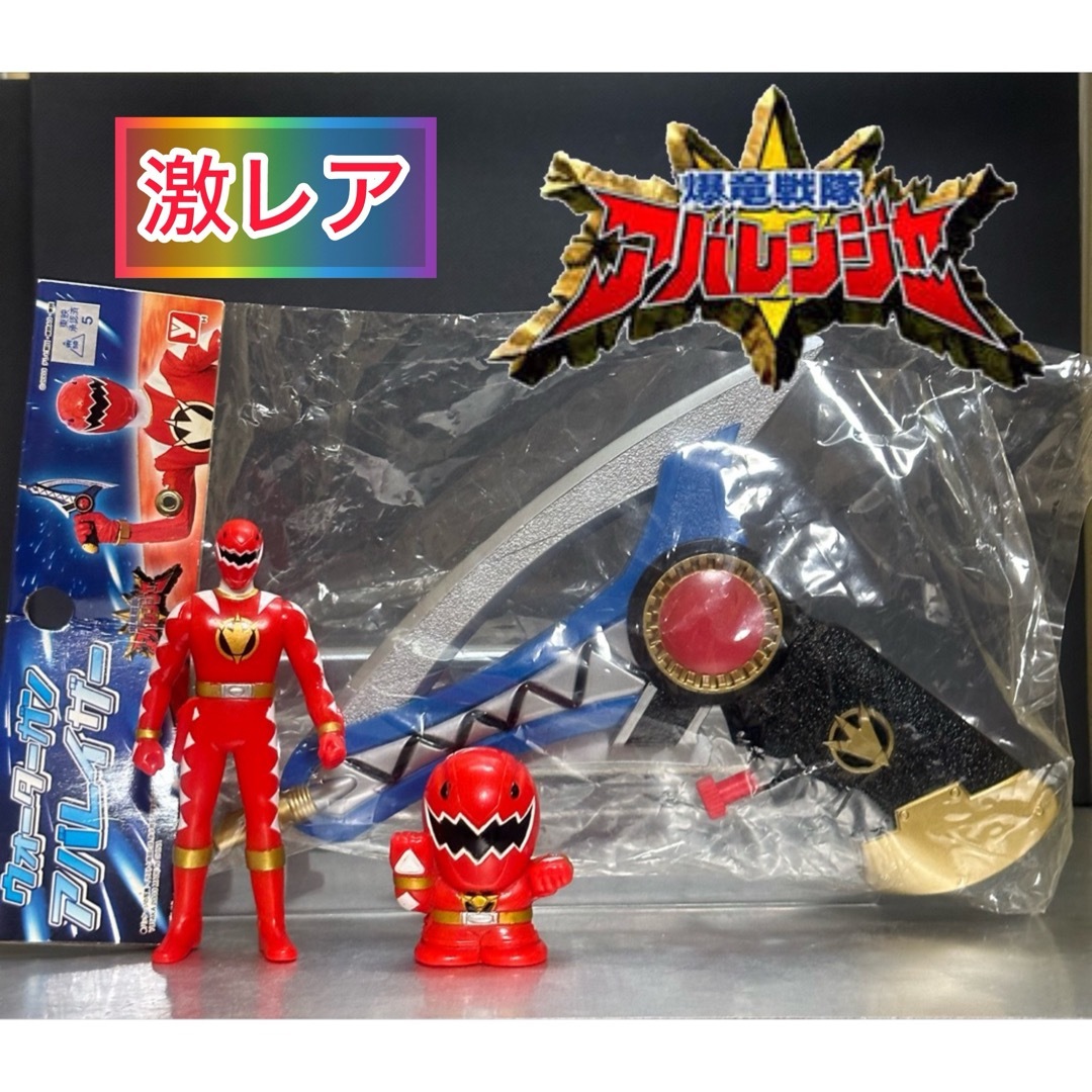 爆竜戦隊アバレンジャー ウォーターガン こぅ アバレイザー 爆竜戦隊アバレンジャー ウォーターガン こぅ アバレイザー