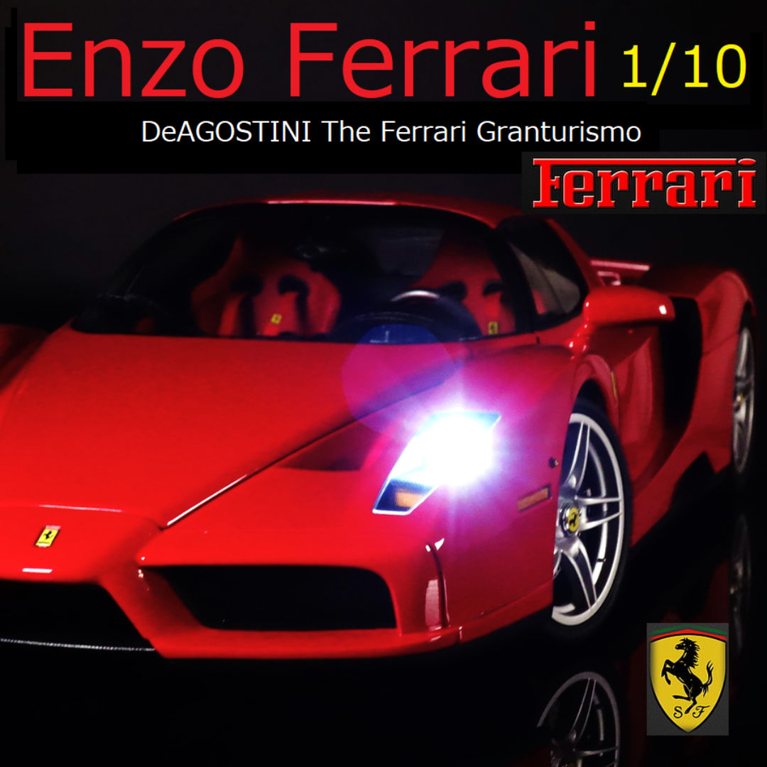 ディアゴスティーニ　エンツォフェラーリ1/10スケールセット Deagostini Enzo Ferrari 1/10 scale with Magazines Full Kit