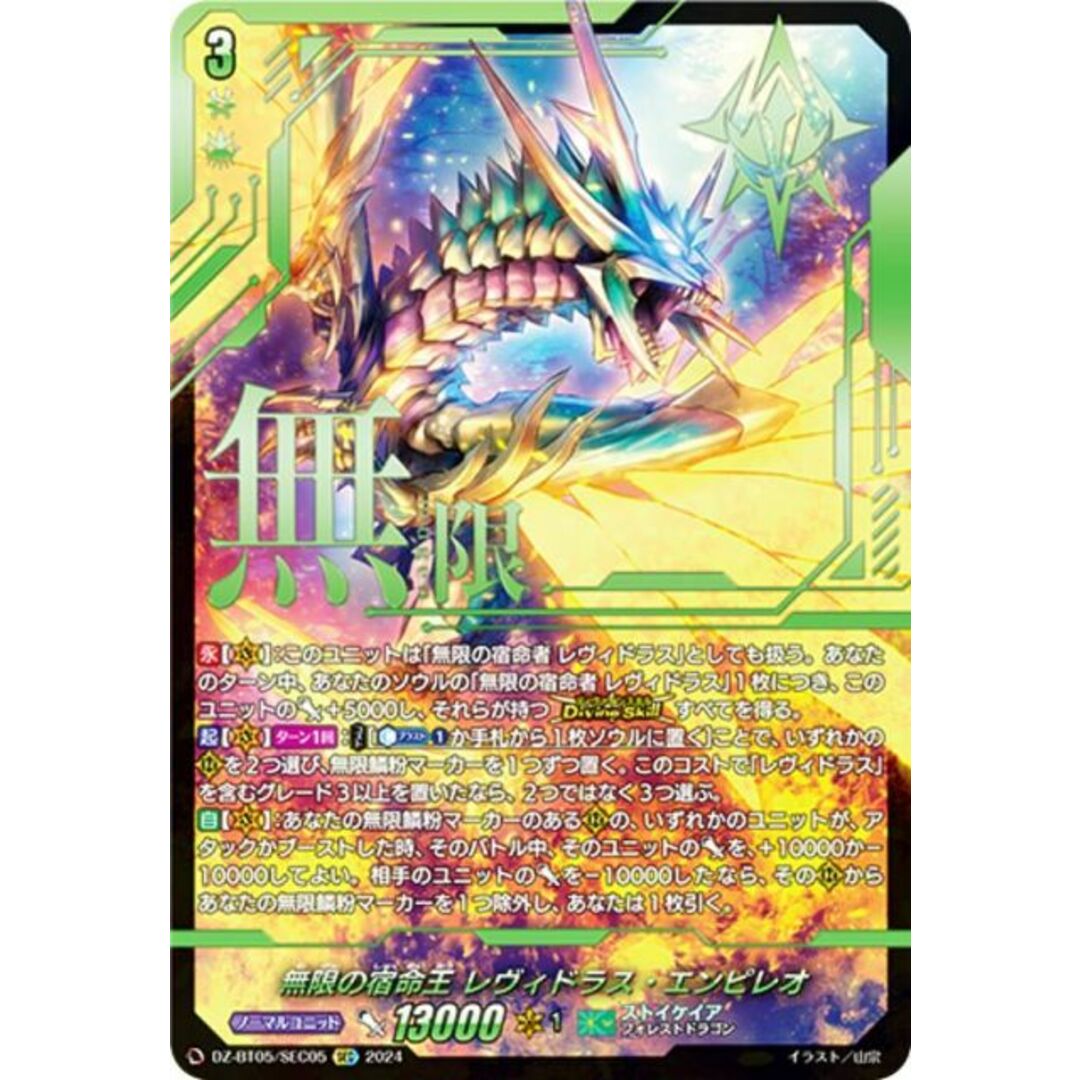 ヴァンガード DZ-BT05/SEC05 無限の宿命王 レヴィドラス ヴァンガード DZ-BT05/SEC05 無限の宿命王 レヴィドラス