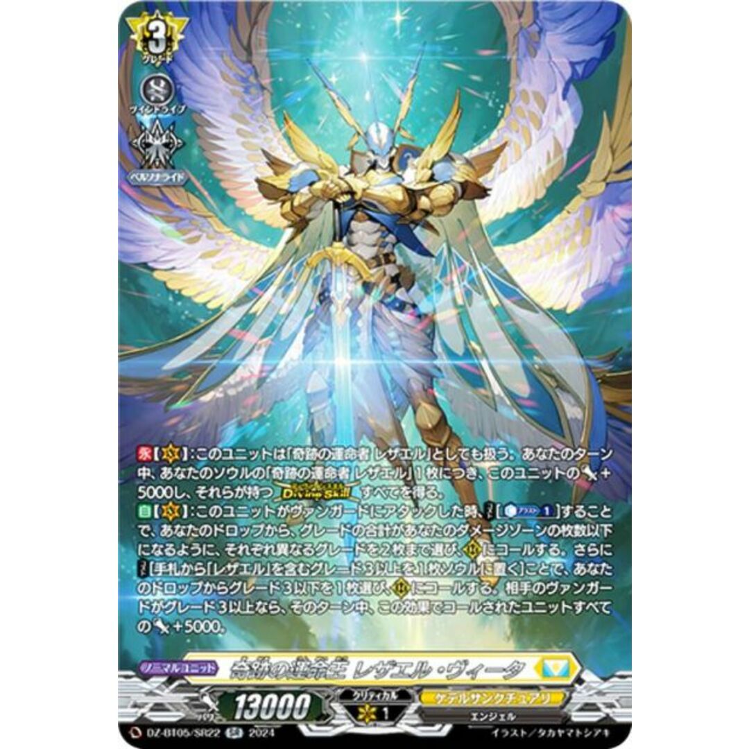 ヴァンガード DZ-BT05/SR22 奇跡の運命王 レザエル・ヴィータ ヴァンガード DZ-BT05/SR22 奇跡の運命王 レザエル・ヴィータ
