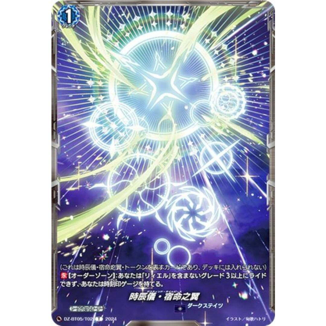 ヴァンガード DZ-BT05/T02 時辰儀・宿命之翼 (T トークン ヴァンガード DZ-BT05/T02 時辰儀・宿命之翼 (T トークン